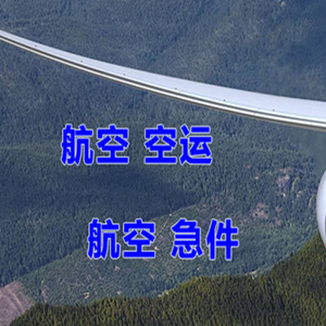 大同云冈机场物流快递-选东方航空和上海航空